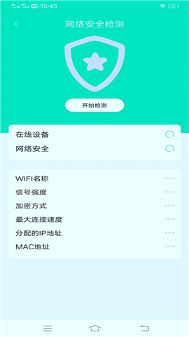 宇浩wifi管家截圖欣賞