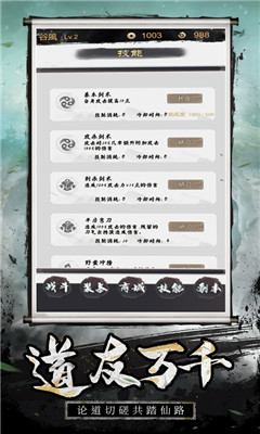 佛系修仙截圖欣賞