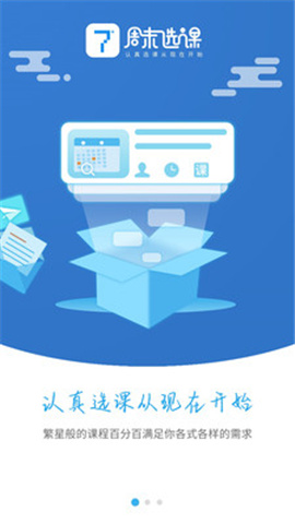 周末選課截圖欣賞