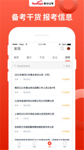 新功課堂截圖欣賞