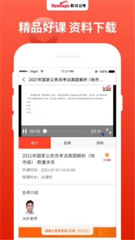 新功課堂截圖欣賞