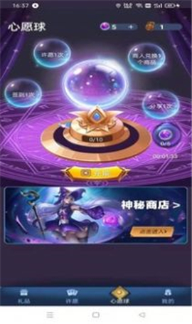 許愿星截圖欣賞