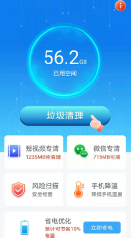 洛里斯手機(jī)吸塵器截圖欣賞