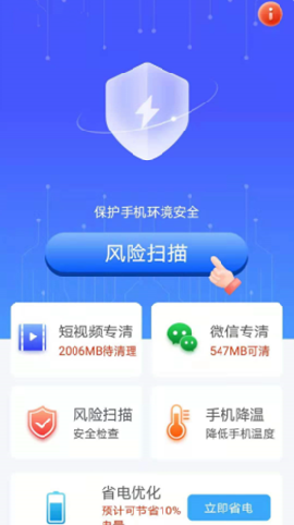洛里斯手機(jī)吸塵器截圖欣賞