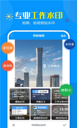 一鍵加水印大師截圖欣賞