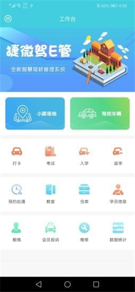 捷微駕E管截圖欣賞
