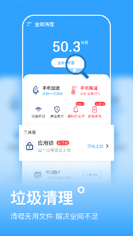 金牌清理截圖欣賞
