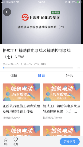 興鯨教育截圖欣賞