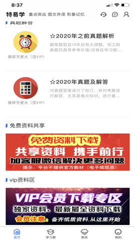 特易學(xué)截圖欣賞