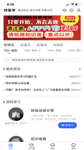 特易學(xué)截圖欣賞