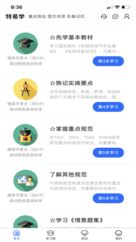 特易學(xué)截圖欣賞
