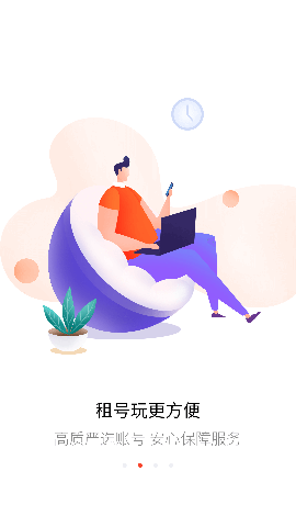 租號玩截圖欣賞