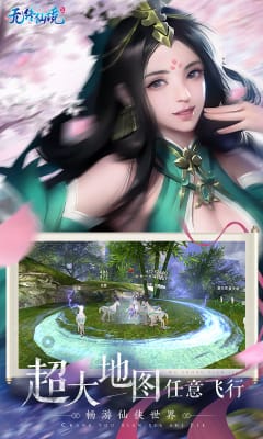 無終仙境送無門檻萬充版