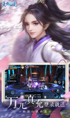 無終仙境送無門檻萬充版