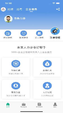 未來人力截圖欣賞