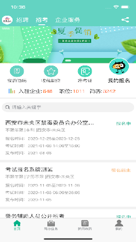 未來人力截圖欣賞