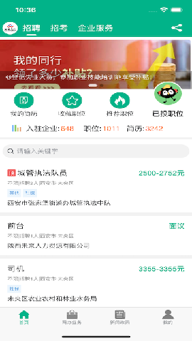 未來人力截圖欣賞