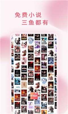 三魚小說截圖欣賞