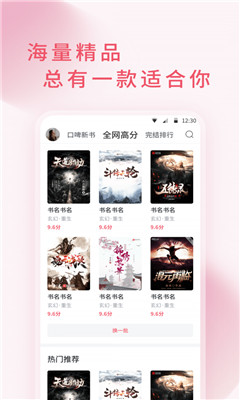 三魚小說截圖欣賞