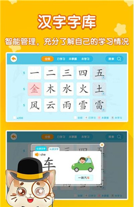 貓教授識字截圖欣賞