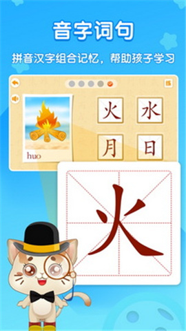貓教授識字截圖欣賞