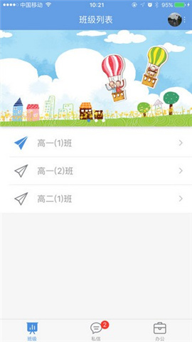 桐鄉(xiāng)教育截圖欣賞