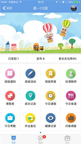 桐鄉(xiāng)教育截圖欣賞