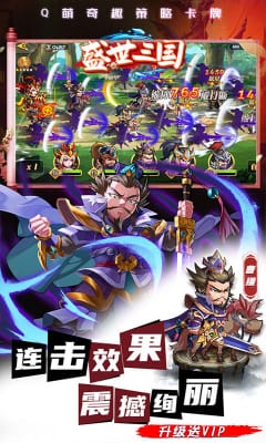 盛世三國(guó)升級(jí)送VIP版