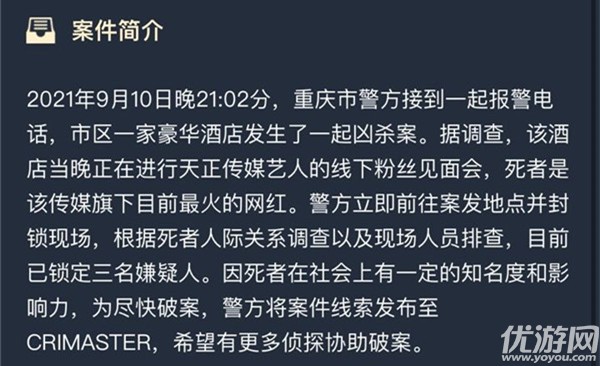 犯罪大师重庆晚宴凶杀案答案 重庆晚宴凶杀案真相解析