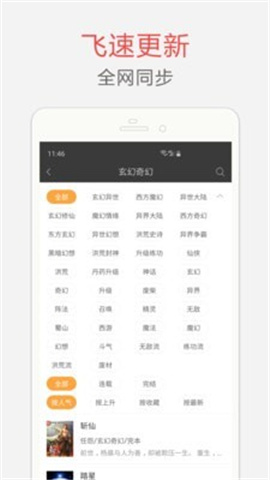 海納小說截圖欣賞