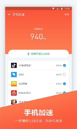 内存优化游戏截图