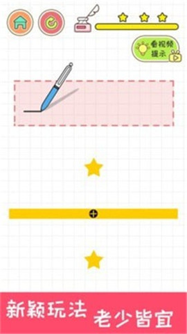 完美画线游戏截图