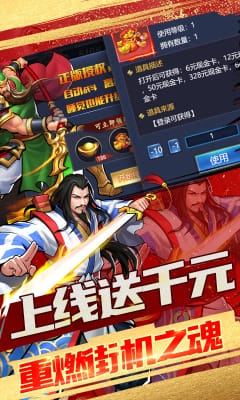 進(jìn)擊的趙云禮包碼版截圖欣賞