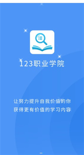 123職業(yè)學院截圖欣賞