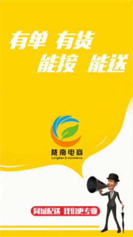 隴南電商截圖欣賞
