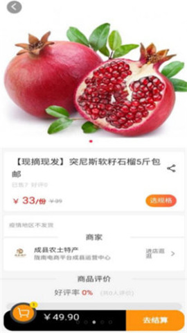 隴南電商截圖欣賞