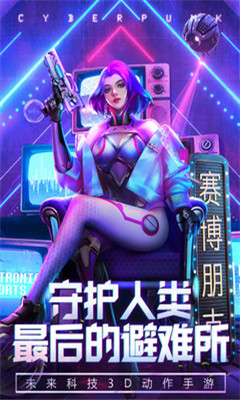 賽博幻想截圖欣賞