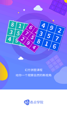 奇點(diǎn)幻方拼圖截圖欣賞