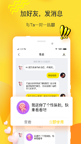 窩窩語音截圖欣賞