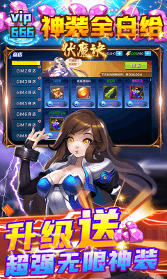伏魔訣GM零氪版