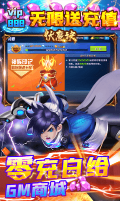 伏魔訣GM零氪版