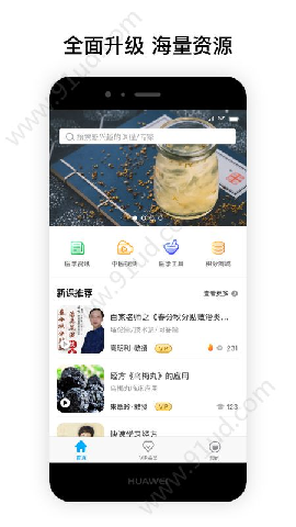 醫(yī)知學(xué)截圖欣賞