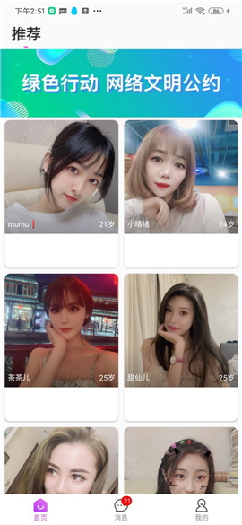 相伴交友截圖欣賞
