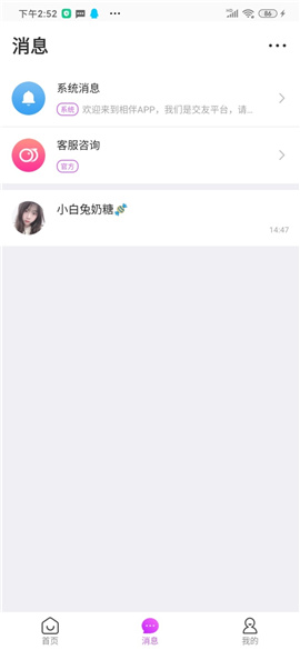 相伴交友截圖欣賞