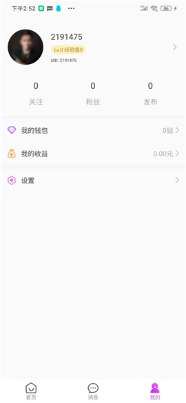 相伴交友截圖欣賞