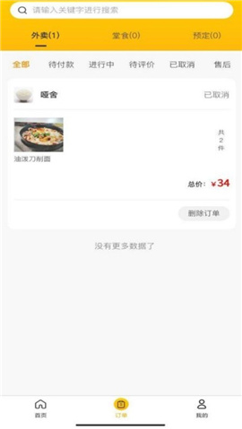 校園快享截圖欣賞