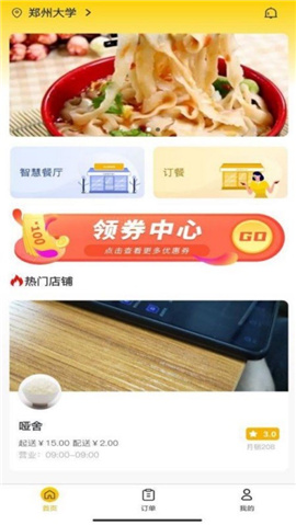 校園快享截圖欣賞