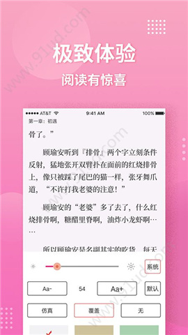 指尖閱讀截圖欣賞
