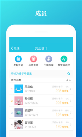 云班課截圖欣賞