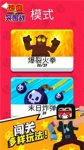 熱血突圍戰(zhàn)截圖欣賞